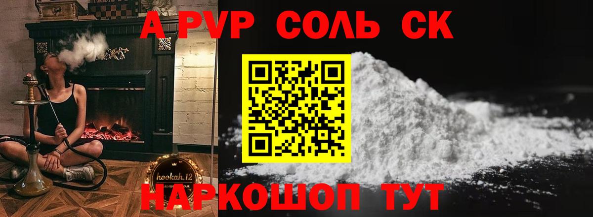 Альфа ПВП  А ПВП Соль  А ПВП VHQ  Вход с VPN  Грозный 