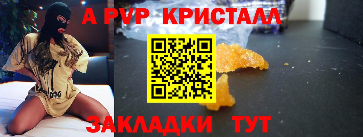 Альфа ПВП кристаллы Грозный