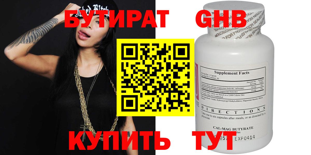 Бутират оксибутират Грозный