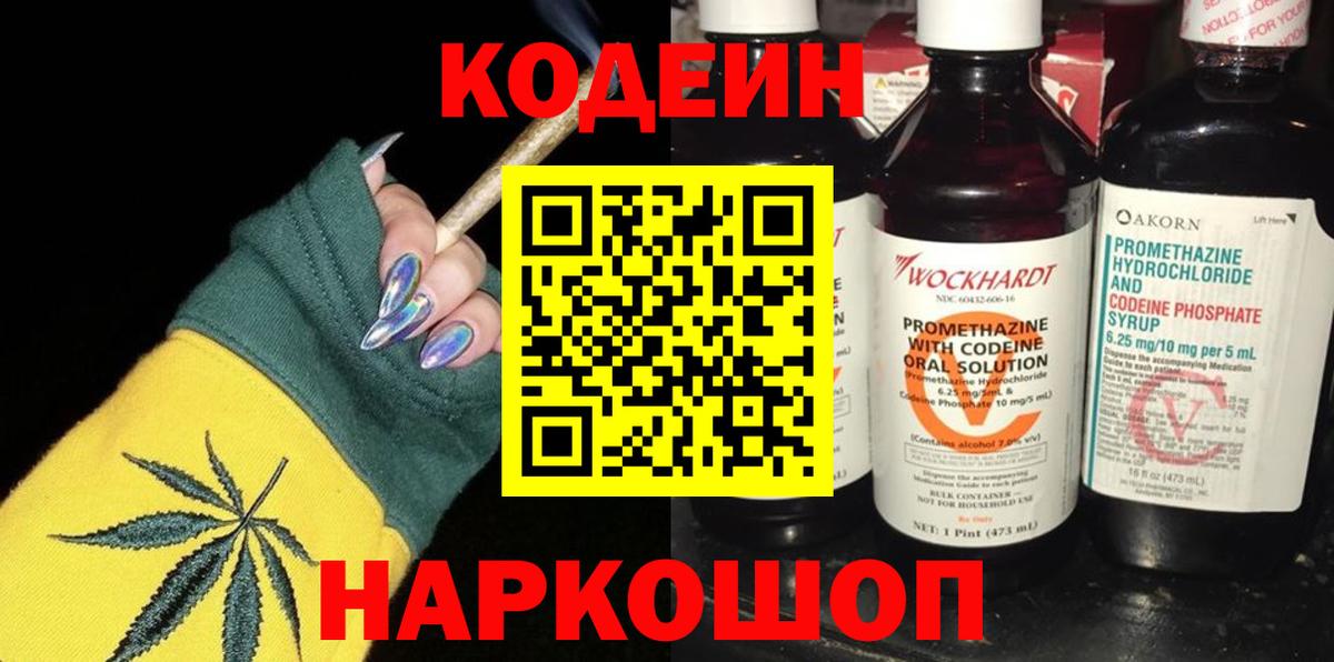Кодеин напиток Lean (лин) Грозный