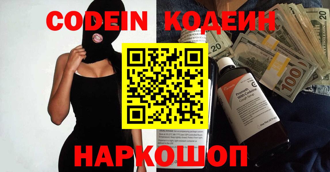 Кодеин напиток Lean (лин)  Кодеиновый сироп Lean напиток Lean (лин)  Грозный  Вход с VPN 