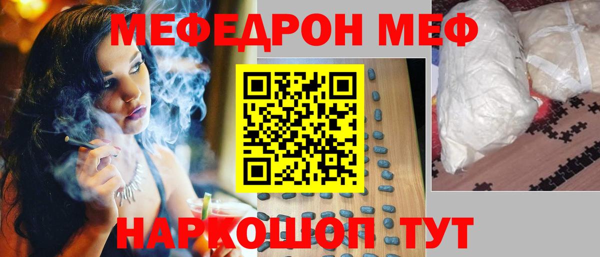 Меф  Грозный